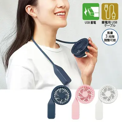 シーンに合わせて4WAYに使い分けのできる蓄電式電動ファン。 シーンに合わせて4WAYに使い分けのできる蓄電式電動ファン。