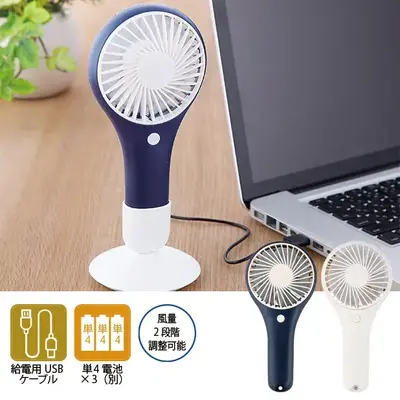 乾電池＋USBケーブルで動作する電動ファン。風量2段階切り替え。