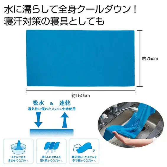 タオルに水を含ませて、濡らしたタオルを固く絞り、手で振って使用するビッグサイズのクールタオルです。