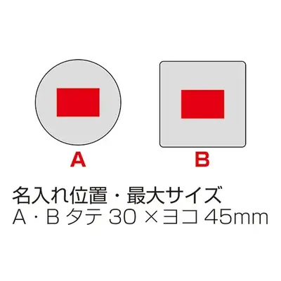 名入れ印刷範囲 名入れ印刷範囲