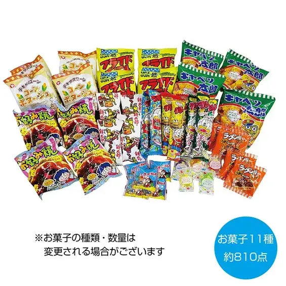 「懐かしの駄菓子屋さんを始めませんか？」貰って嬉しい駄菓子の詰め合わせ！