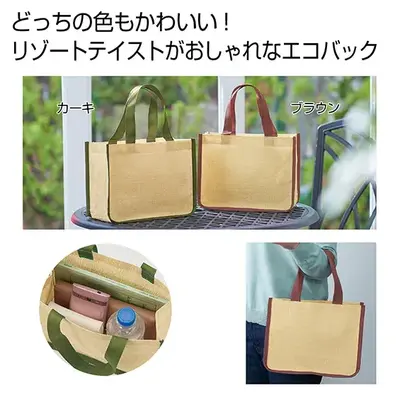 ジュート風コンパクトバッグ ジュート風コンパクトバッグ