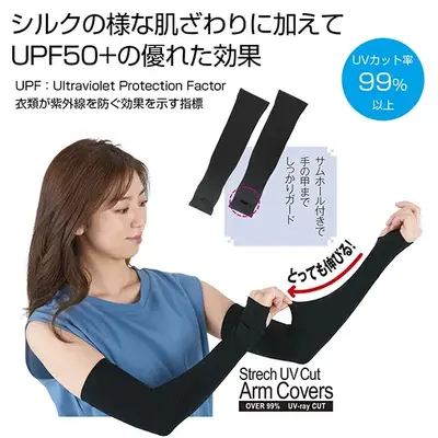 UPF50+ストレッチUVカットアームカバー UPF50+ストレッチUVカットアームカバー
