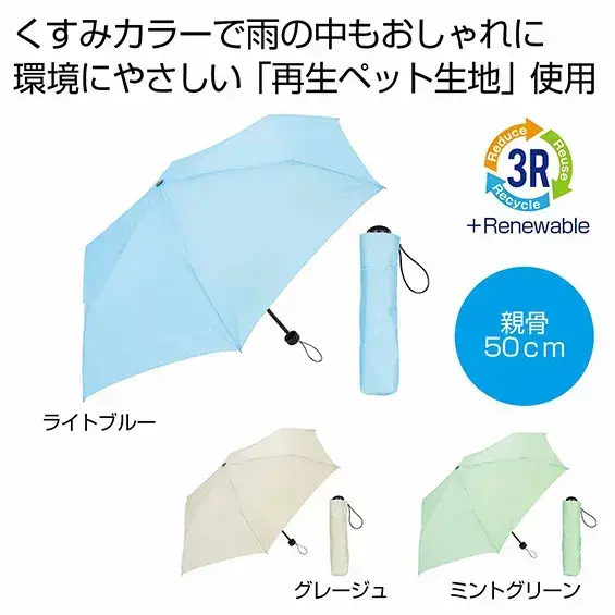 ザ・折りたたみ傘　#sustainable