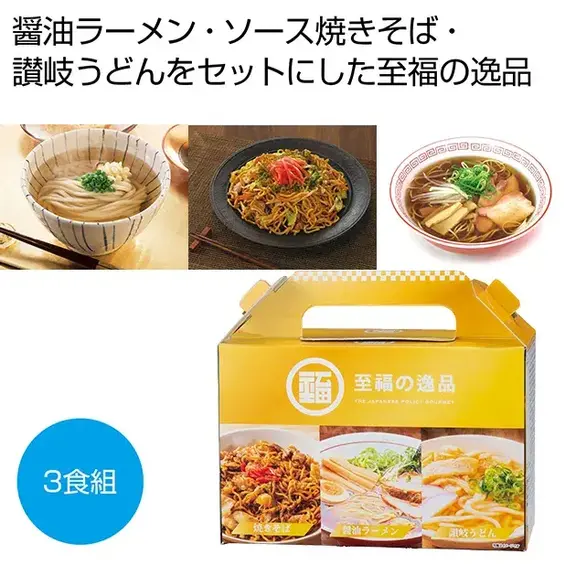 麺を代表する3つのジャンル（ラーメン、焼きそば、讃岐うどん）を堪能できる、贅を極めたセットです。