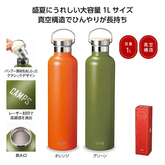 キャンプス保冷温クラシックボトル1L