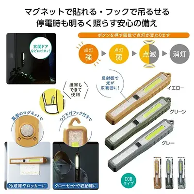 COBマルチスティックライト COBマルチスティックライト
