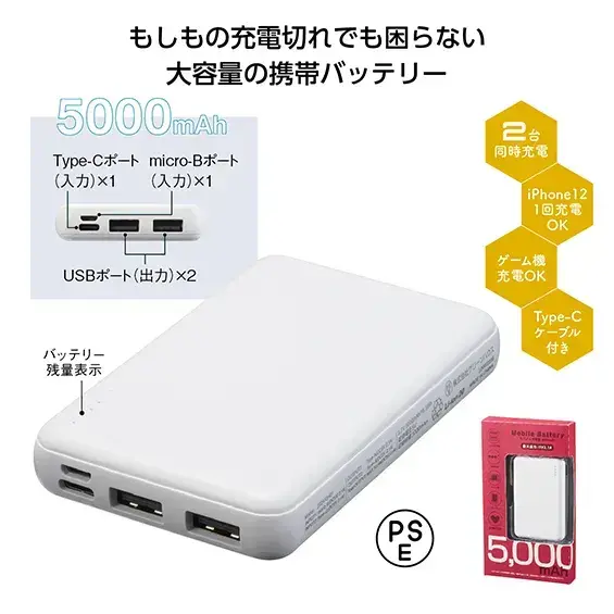 モバイル充電器5000mAh