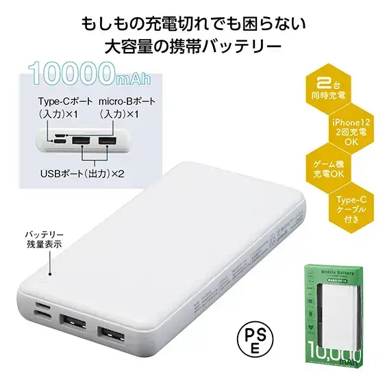 モバイル充電器10000mAh