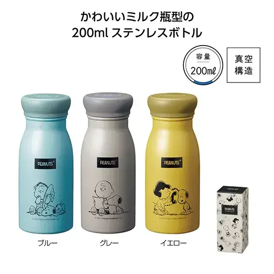 スヌーピーメイト　ミルラテステンレスボトル200ml