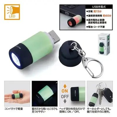 USB充電式蓄光LEDライト USB充電式蓄光LEDライト