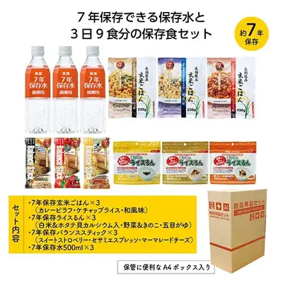 A4ボックス7年保存 非常食3日間セット A4ボックス7年保存 非常食3日間セット