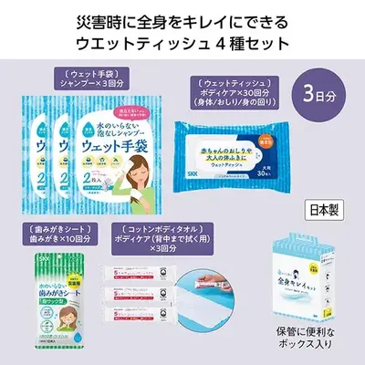水のいらない全身キレイセット 水のいらない全身キレイセット