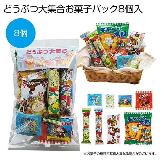 どうぶつ大集合お菓子パック