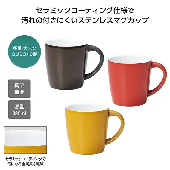 セラミックコート　真空ステンレスマグ