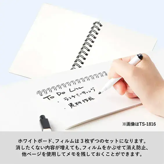 消したくない内容が増えても、フィルムをかぶせて消え防止、他ページを使用してメモを残しておくことができます。