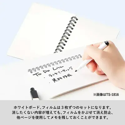 消したくない内容が増えても、フィルムをかぶせて消え防止、他ページを使用してメモを残しておくことができます。