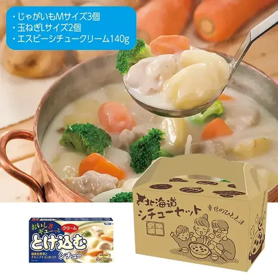 お肉を添えればご家庭でそのままシチューを楽しめるセットです。