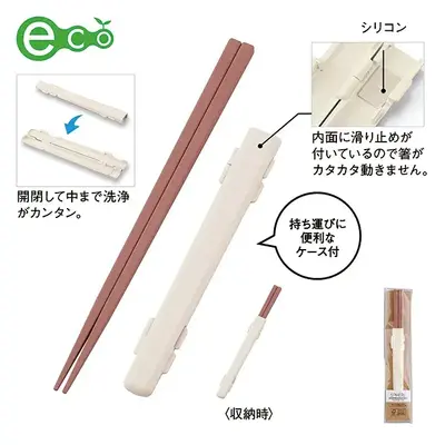 持ち運びに便利な収納ケース付きエコ箸セット。 持ち運びに便利な収納ケース付きエコ箸セット。
