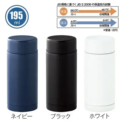 容量195ml、飲みきりサイズの保冷温ボトルです。 容量195ml、飲みきりサイズの保冷温ボトルです。