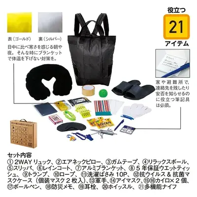 基本的な防災アイテムから長引く避難所生活を助ける全21点。 基本的な防災アイテムから長引く避難所生活を助ける全21点。