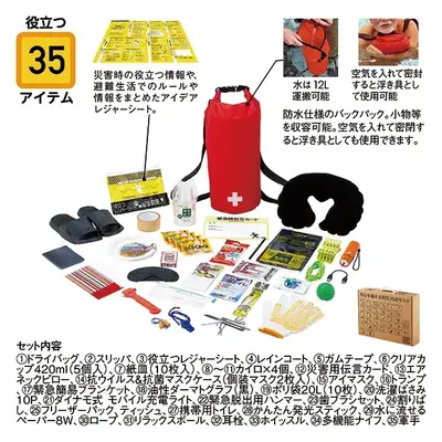 いつ来るかわからない災害から身を守る防災備品35点セットです。 いつ来るかわからない災害から身を守る防災備品35点セットです。