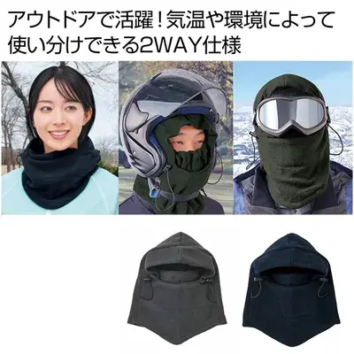 アウトドアで大活躍!気温や環境によって使い分けのできる2WAY仕様 アウトドアで大活躍!気温や環境によって使い分けのできる2WAY仕様