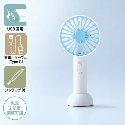 充電すれば繰り返し使える蓄電式電動ファン。