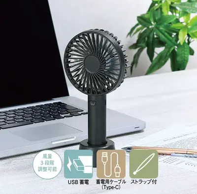 繰り返し使うほどに経済的な蓄電式ハンディファン。