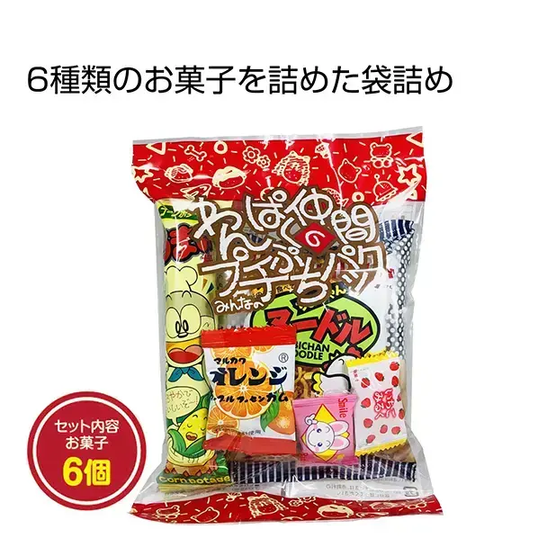 6種類のお菓子の詰め合わせです。お子様向けに。