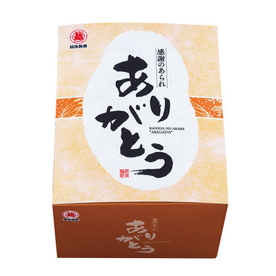 「ありがとう」化粧箱入り 「ありがとう」化粧箱入り