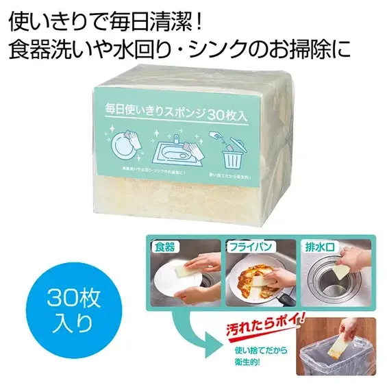 使い切りで毎日清潔。食器洗いや水回り、シンクのお掃除に。