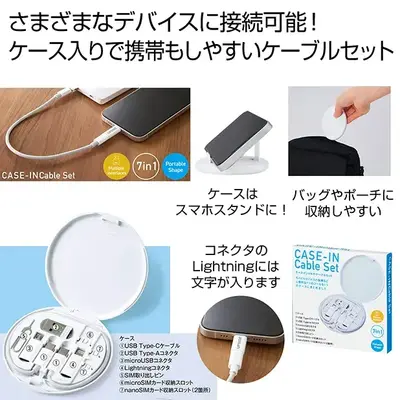 さまざまなデバイスに接続可能！携帯に便利なスマートケース入り。