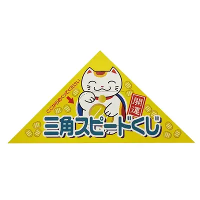 人数分のくじが付属します。