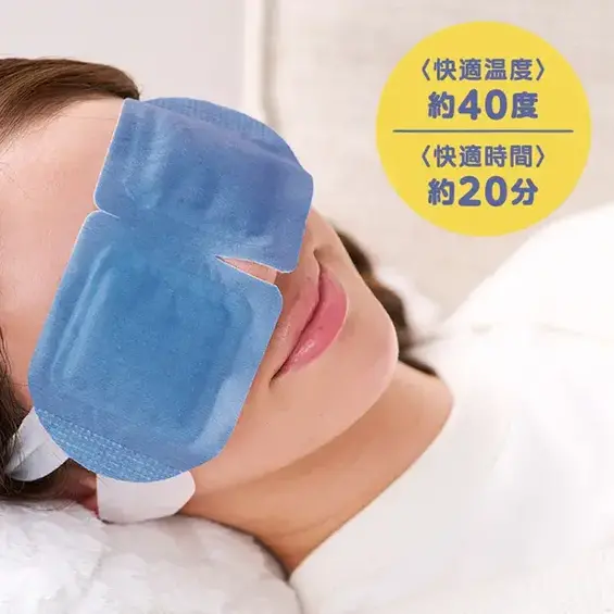 快適温度約40℃、快適時間約20分