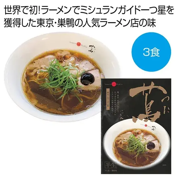 世界で初!ラーメンで「ミシュランガイド」一つ星を獲得した、東京・巣鴨の人気ラーメン店の味!
