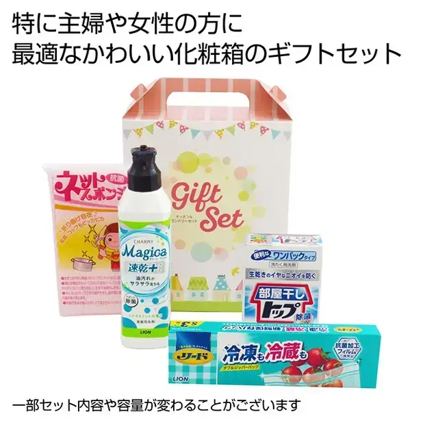 キッチンとランドリー、両方の消耗必需品4点をギフトボックスに詰め合わせ。