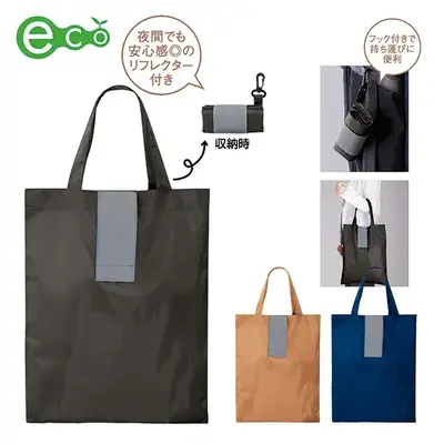 夜間の歩行時にも安心なリフレクター付きのエコバッグです。