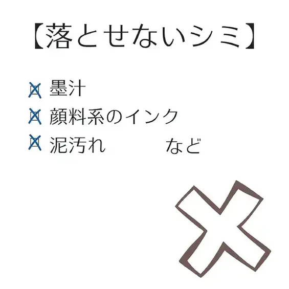 落とせるシミ