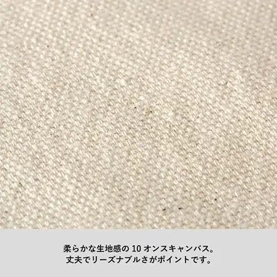 厚くて柔らかな質感、丈夫な10オンスキャンバス生地。