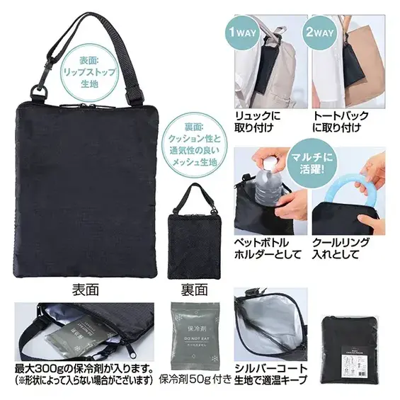 保冷剤を入れられる保冷ポーチ。