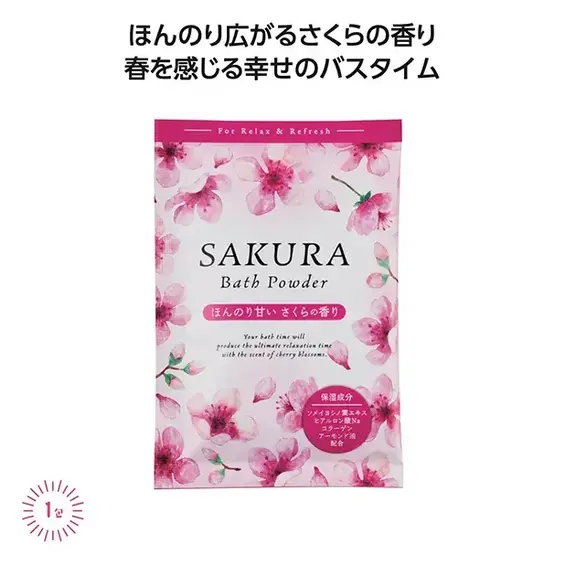 ほんのり広がる桜の香り。春を感じる幸せのバスタイム。