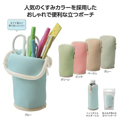 人気のくすみカラーを採用したおしゃれで便利な立つポーチ。 人気のくすみカラーを採用したおしゃれで便利な立つポーチ。