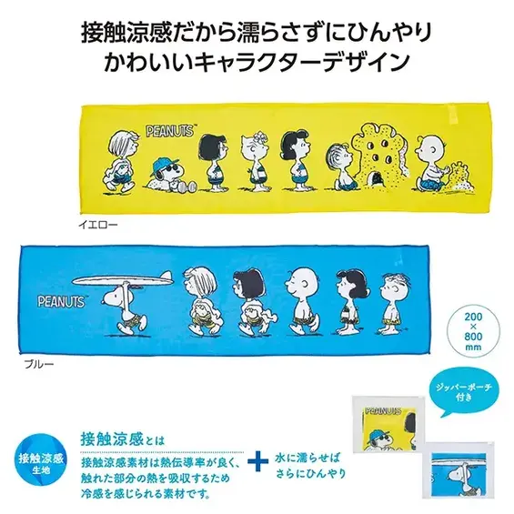 接触涼感生地だからそのままでひんやり、水にぬらせばさらにひんやり。