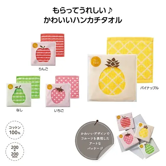 もらってうれしい、かわいいハンカチタオルです。
