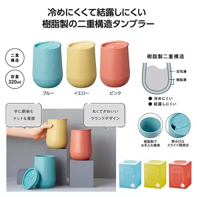 樹脂製二重構造で冷めにくい蓋つきタンブラーです。 樹脂製二重構造で冷めにくい蓋つきタンブラーです。