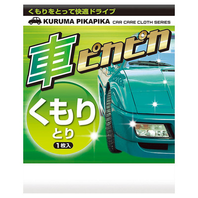曇り止め 曇り止め
