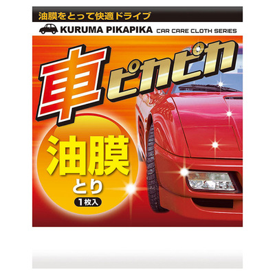 油膜取り 油膜取り
