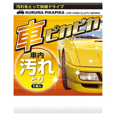 汚れ取り 汚れ取り