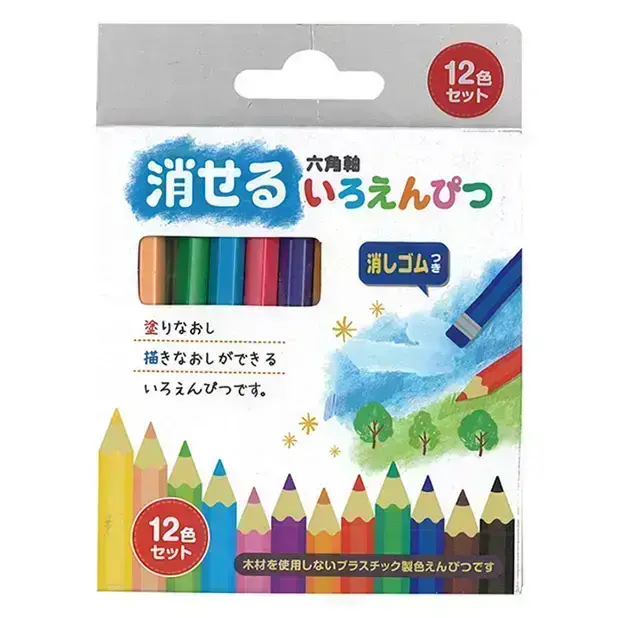 消しゴムで塗ったところを消すことのできる色鉛筆です。